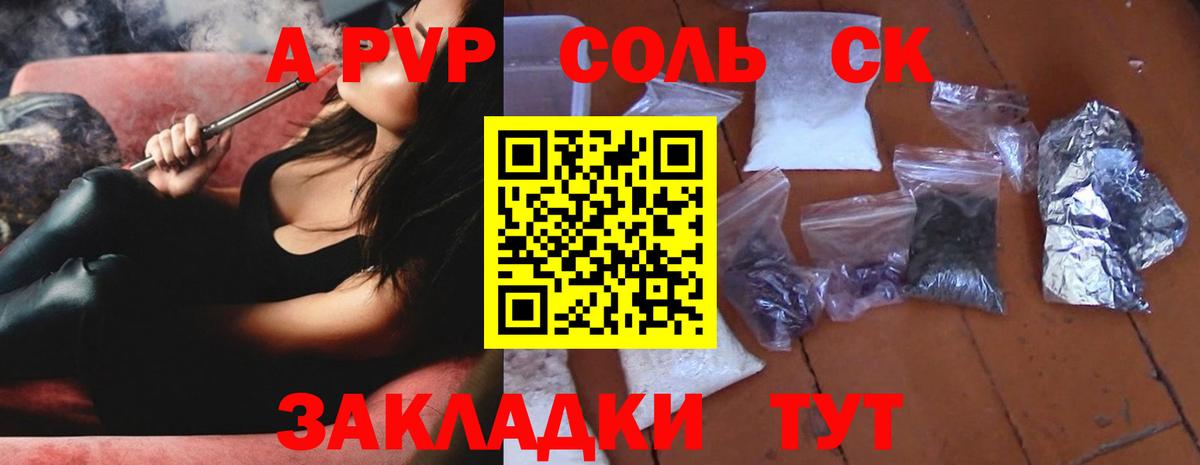 APVP крисы CK Ярцево