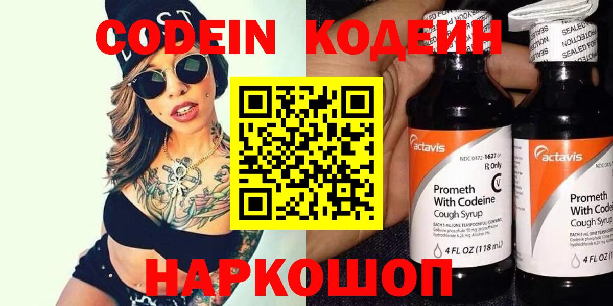 Кодеин напиток Lean (лин)  Codein напиток Lean (лин)  Ярцево  наркошоп  Вход с VPN 