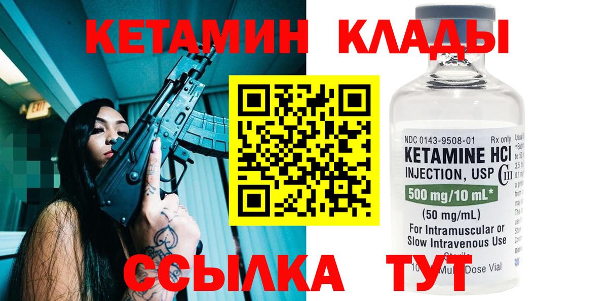 Кетамин ketamine Ярцево