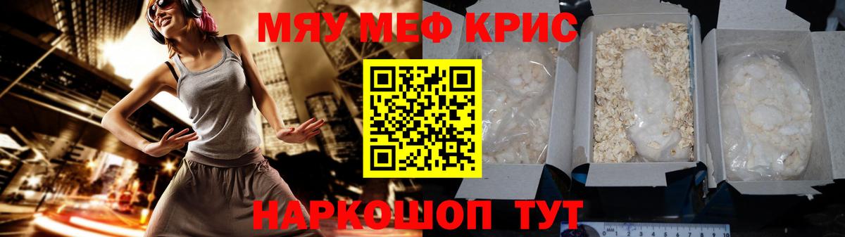 МЕФ кристаллы  Вход с VPN  Ярцево  МЕФ  МЕФ мука  МЯУ-МЯУ 