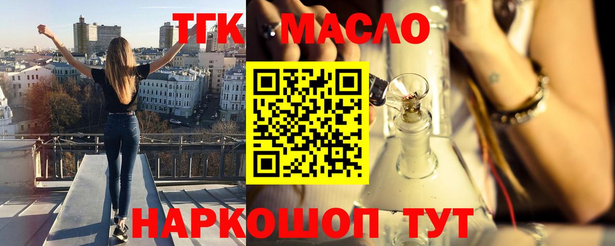 ТГК концентрат  Вход с VPN  Дистиллят ТГК вейп  Ярцево 